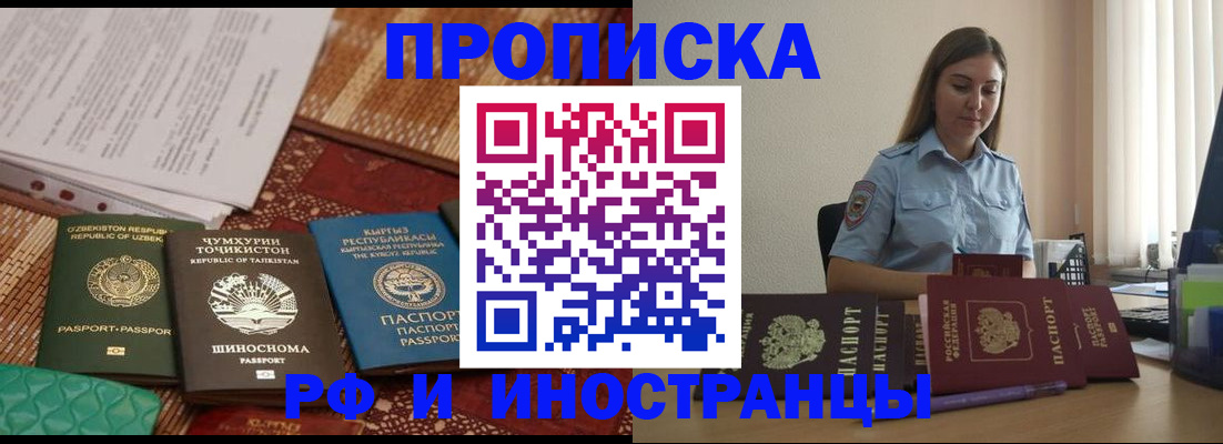 временная регистрация для всех в Юже
