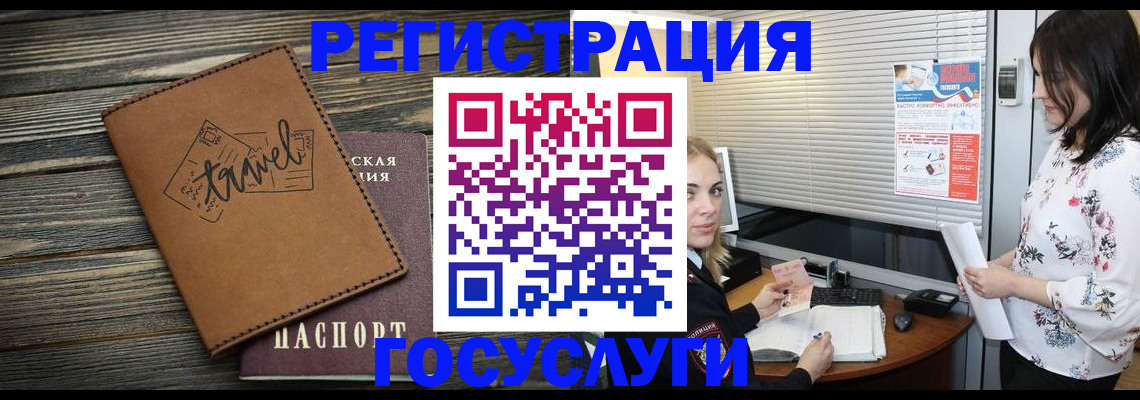 временная регистрация 2025 в Юже