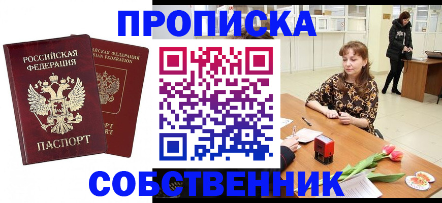 купить прописку в Юже