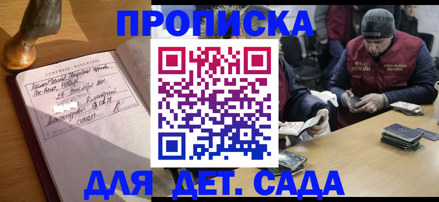 прописка регистрация в Юже